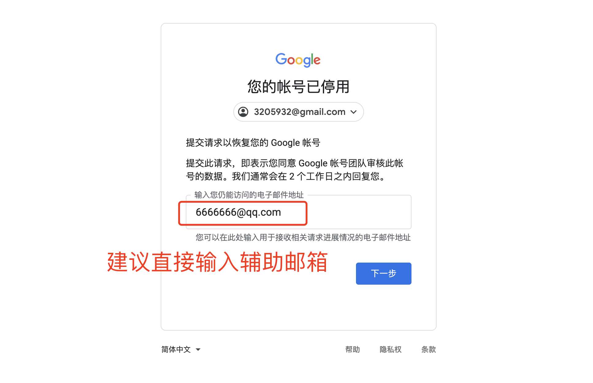 谷歌账号Gmail邮箱账号停用原因如何申诉内容写什么
