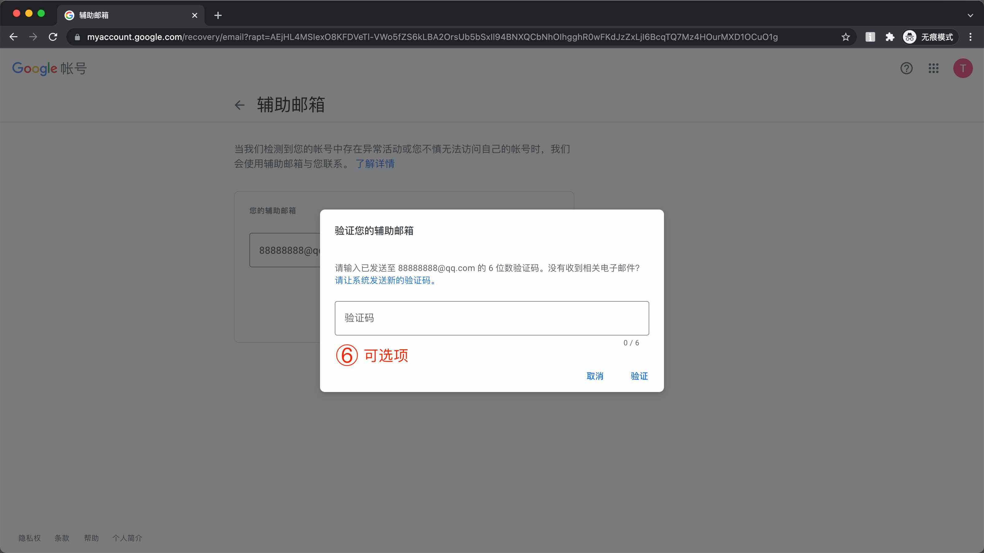 谷歌账号Gmail邮箱辅助邮箱如何绑定修改有什么作用