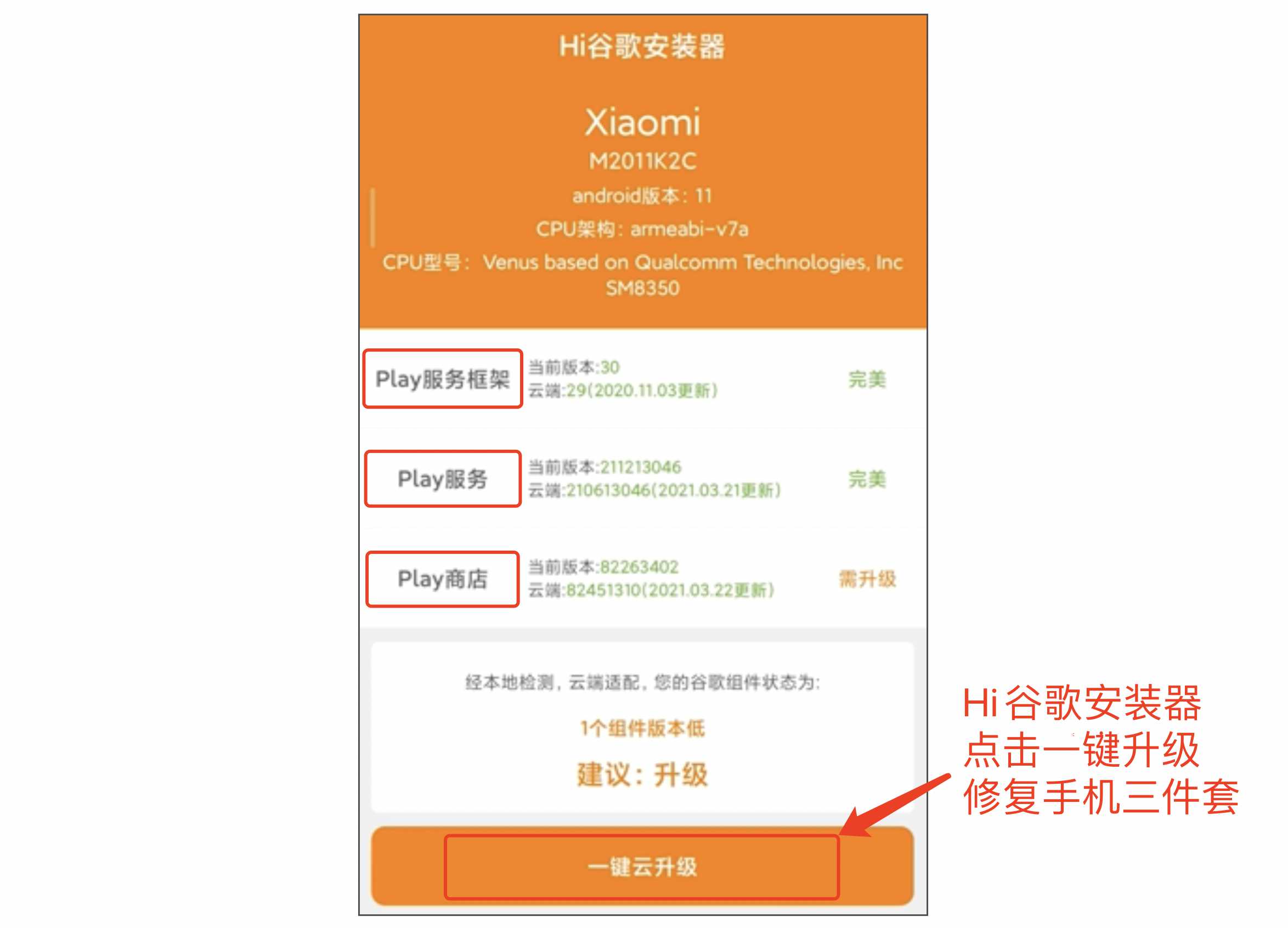 谷歌账号Play商店账户未能与你的安卓设备完成绑定无法安装应用